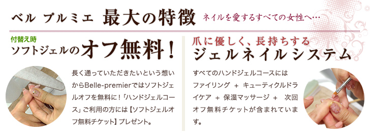 ベル プルミエ 最大の特徴 ネイルを愛するすべての女性へ･･･